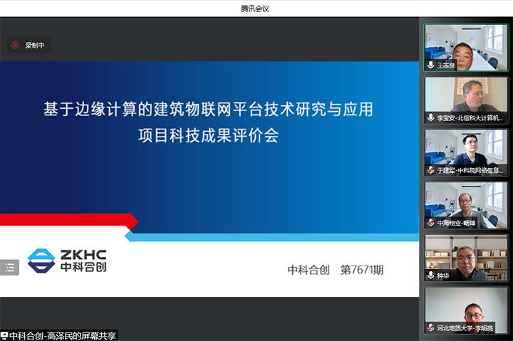基于边缘计算的建筑物联网平台技术研究与应用 xiao.jpg